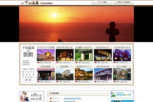 amakusa-shimoda-onsen.jp site used Shimoda