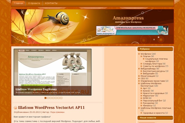 WordPress website example screenshot