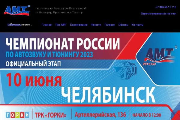 amt-russia.ru site used Amt