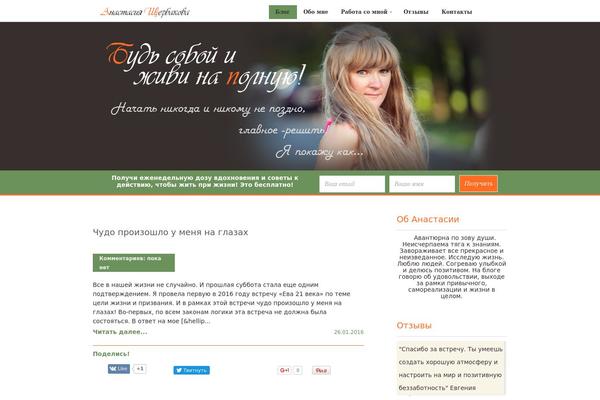 anastasiascherbakova.com site used Respo Theme