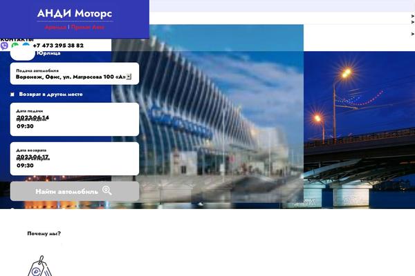 andimotors.ru site used Andi-adm