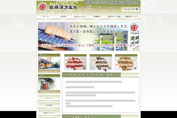 andokanpou.com site used Ryuumu_tpl