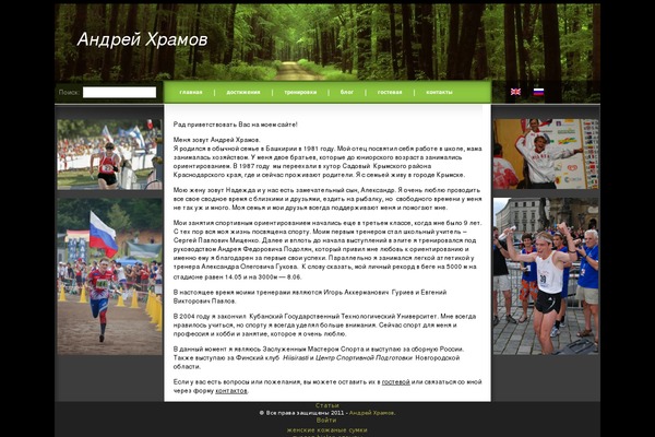 Forest theme site design template sample
