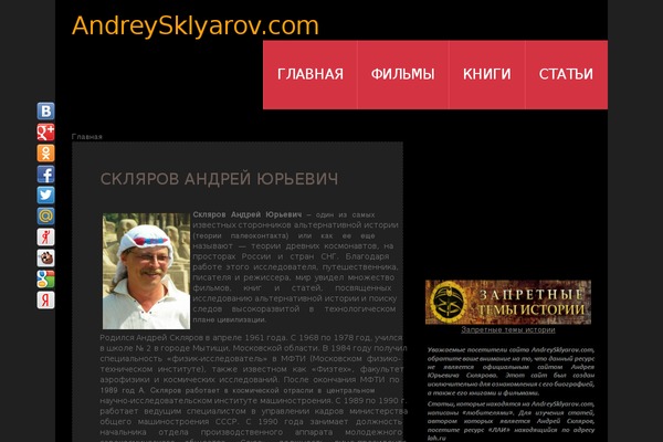 andreysklyarov.com site used Barricade