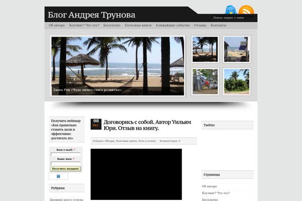 andreytrunov.ru site used Blogmachine