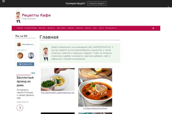 androidkafe.ru site used Iconic One