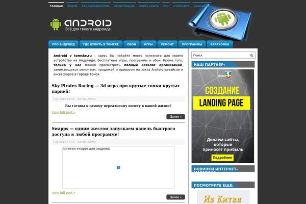 androidvtomske.ru site used Androidphone