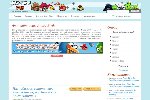 Angry Birds theme websites examples