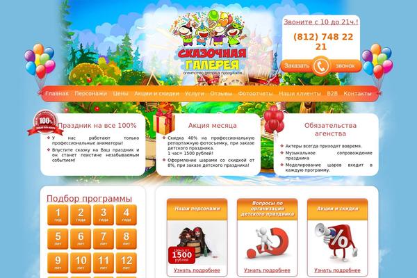 animatorspb.ru site used Anim