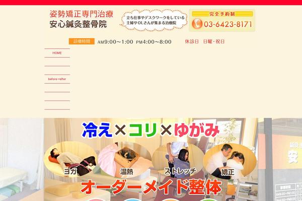 ansin-seitai.com site used New-template