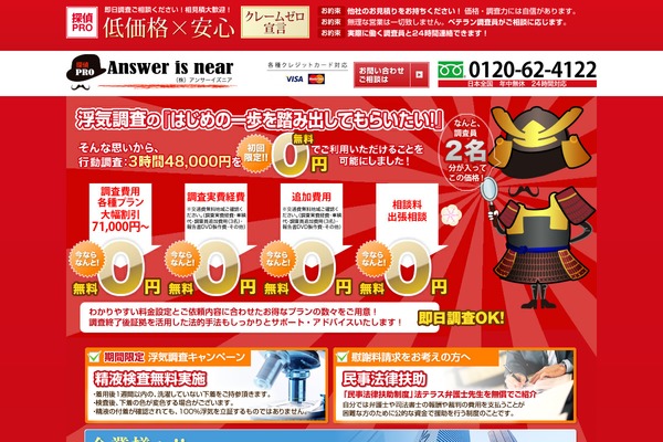 answerisnear.co.jp site used Answer
