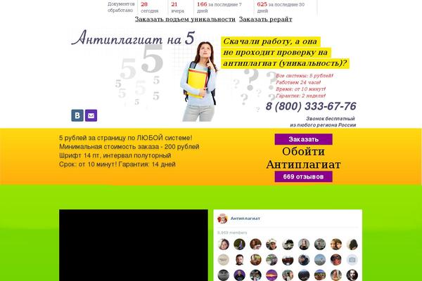 antiplagiat-na5.ru site used Antiplagiatv1