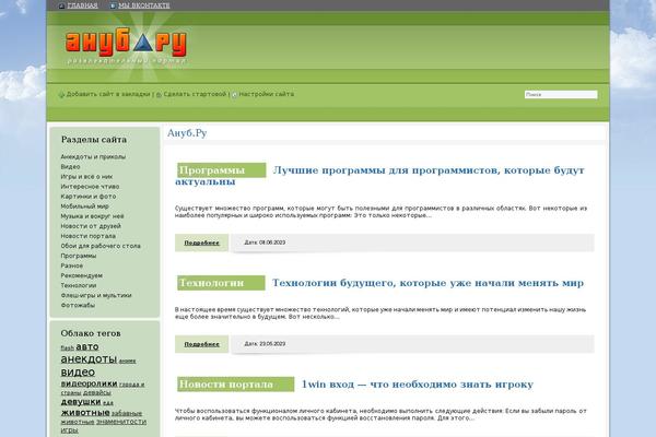 anub.ru site used Anub