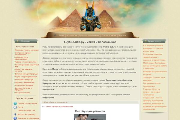 anubis-sub.ru site used Anubis-sub