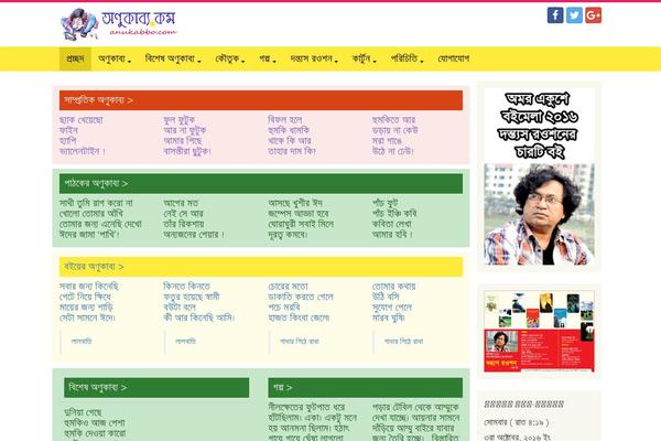 Site using Bangla Date Display plugin