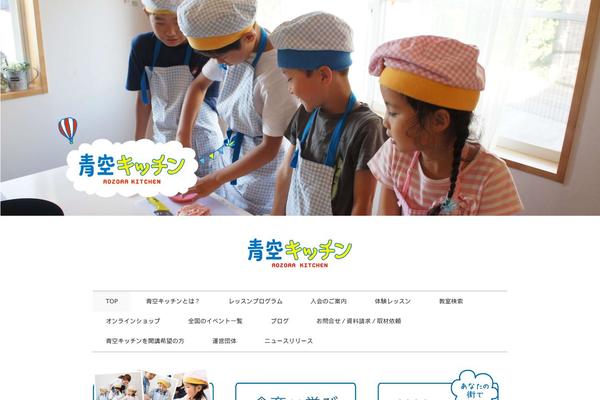 aozora-kitchen.com site used Juliet-child
