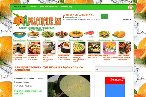 apelcinchik.ru site used Wppress