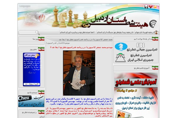 ardabilchess.ir site used Khabari