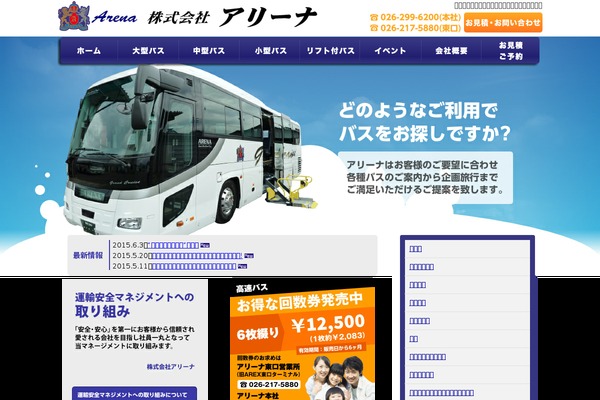 arenabus.jp site used Arena