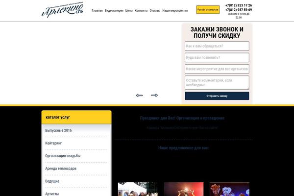 Site using WordPress Carousel Free plugin