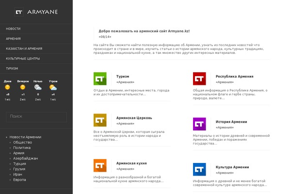 armyane.kz site used Arm