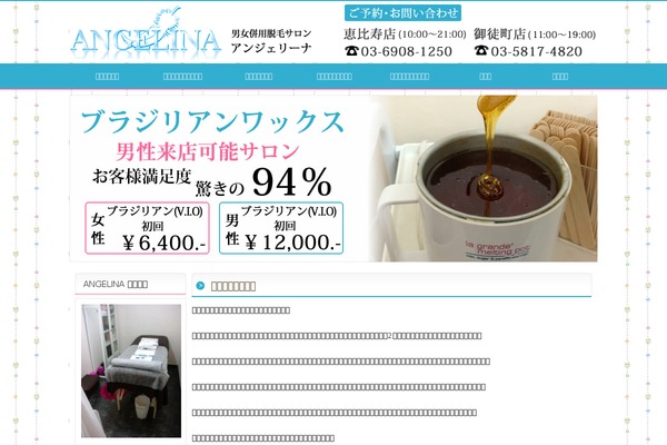 aroma-angelina.jp site used Angelina