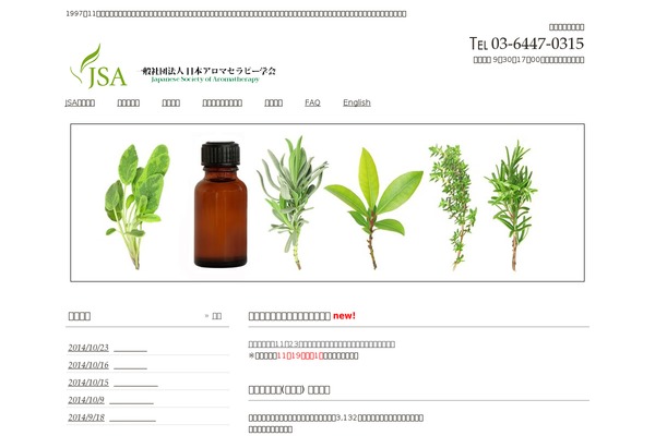 aroma-jsa.jp site used Jsa