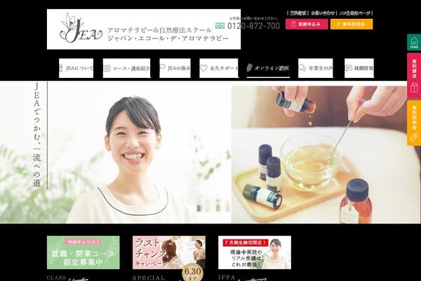 aromaschool.jp site used Aromaschool