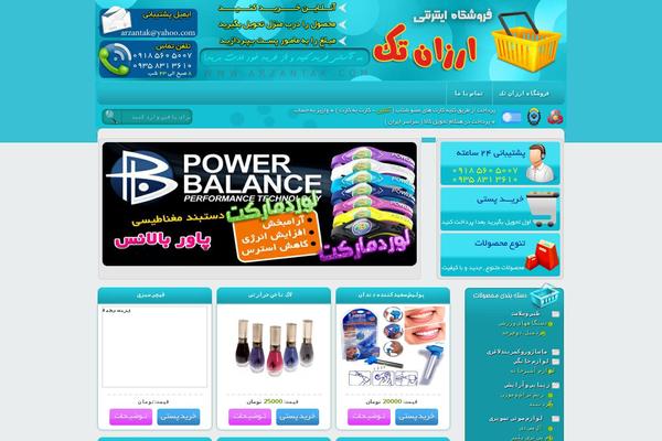 arzantak.com site used Tandiskala-wordpress