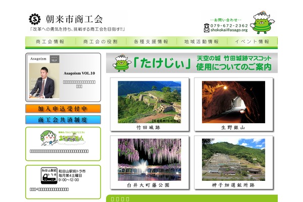 asago.org site used Asago