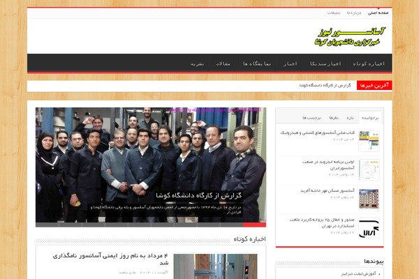 asansornews.ir site used Sahifa.theme.v4.2.2