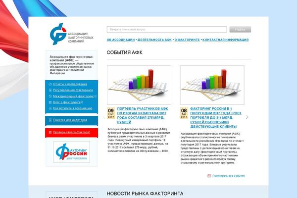 asfact.ru site used Afactoing