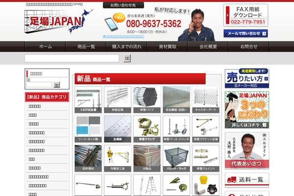 ashiba-japan.com site used Ashiba-japan-theme