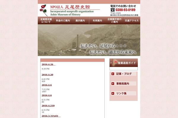 ashiorekishikan.com site used Mythemes