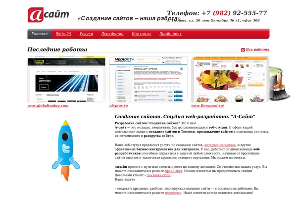 asite-studio.ru site used Asite