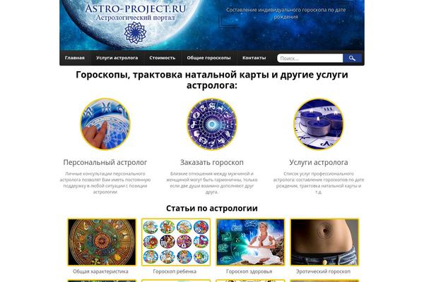 astro-project.ru site used Website-verstka