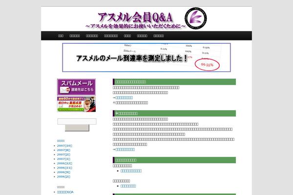 asumeru.com site used Asumeru_q-a