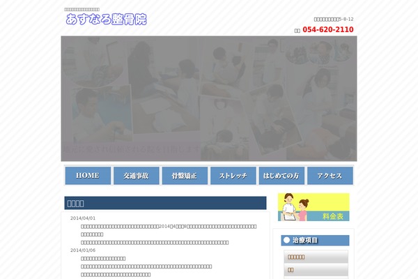 asunaroseikotsuin.jp site used Bind6theme