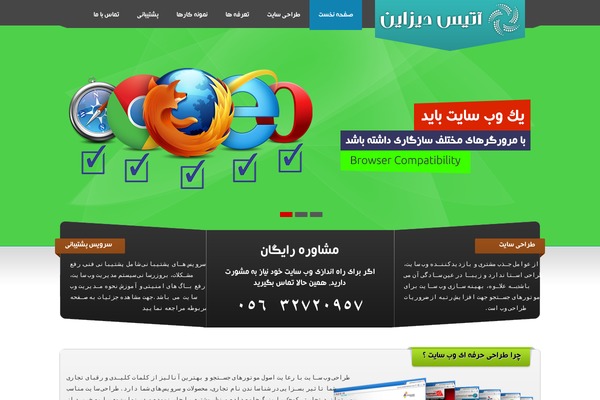 atisdesign.ir site used Atis
