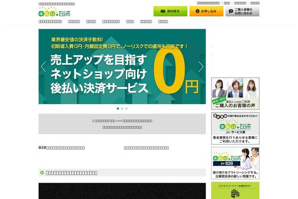 ato-barai.com site used Atobarai-ec