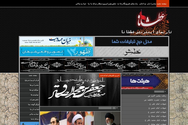 atshana WordPress theme, websites list used atshana theme atshana theme websites examples