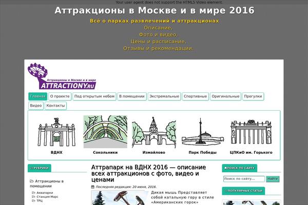 attractiony.ru site used Inception