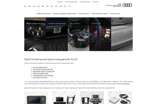 audi-navigation.ru site used Nebster-site