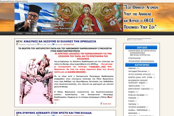 augoustinos-kantiotis.gr site used Blueshadow