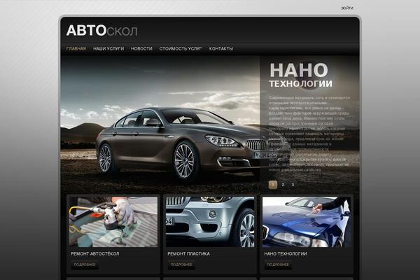 auto-skol.ru site used Theme1566
