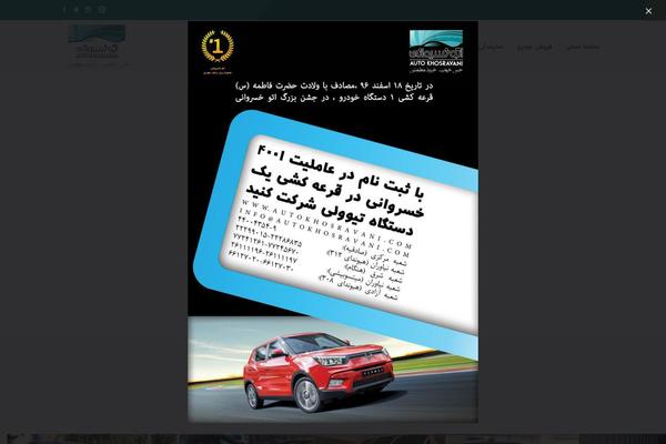 autokhosravani.com site used Autokhosravani