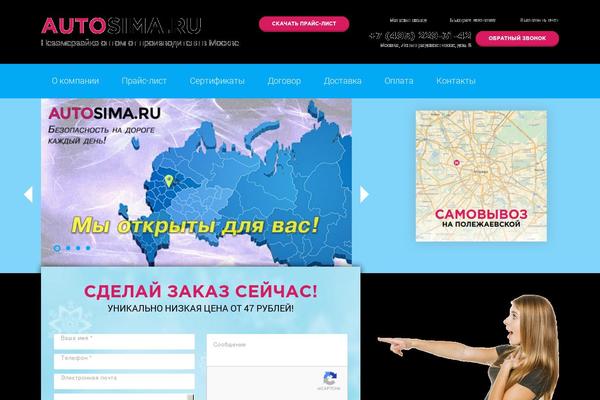 autosima.ru site used Autosima
