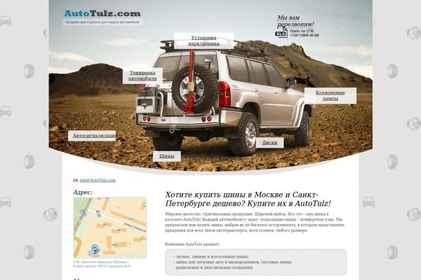 autotulz.com site used Autotulz