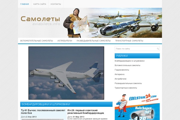 aviabilets.info site used Justmag