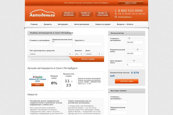 avtodengi.ru site used InfoWay